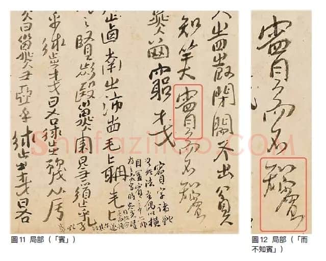 傅山《啬庐妙翰》手卷 纸本 31×603cm 台北何创时书法艺术基金会藏