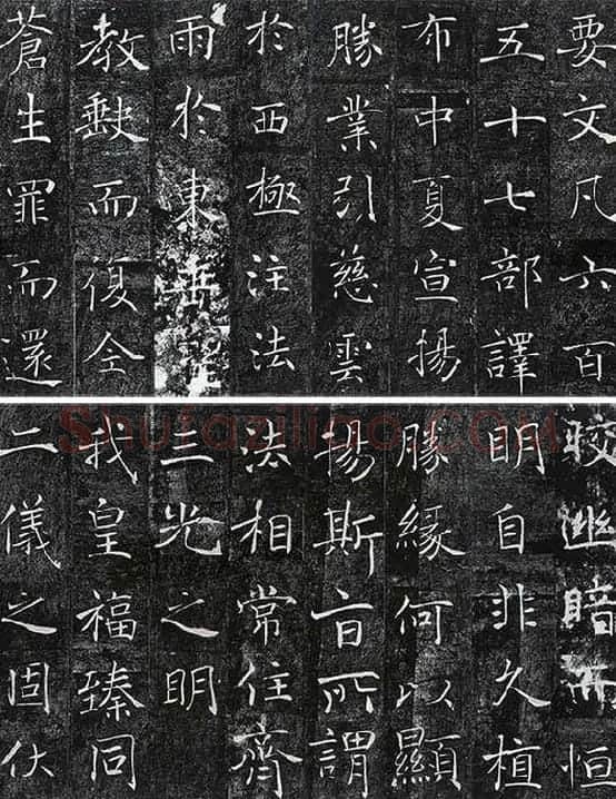 褚遂良《雁塔圣教序》_04