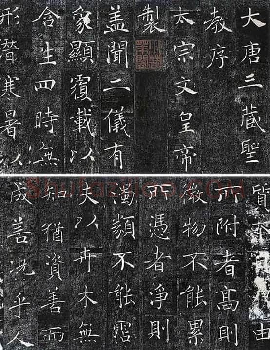 褚遂良《雁塔圣教序》_20