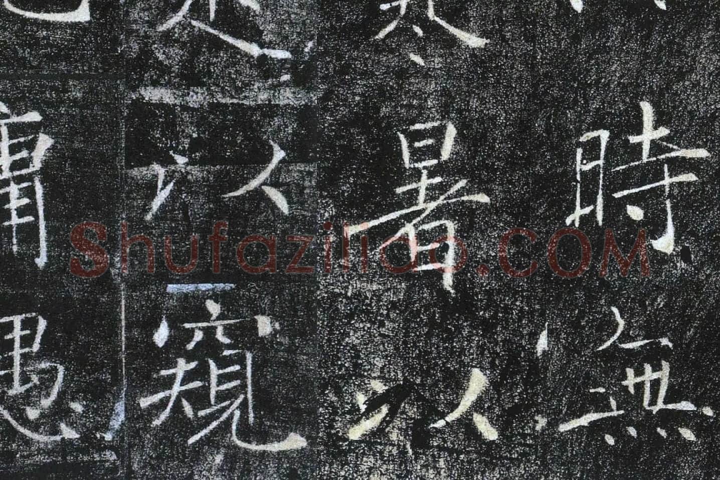 褚遂良楷书《雁塔圣教序》局部 (4)