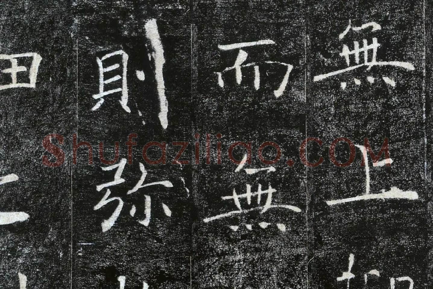 褚遂良楷书《雁塔圣教序》局部 (7)