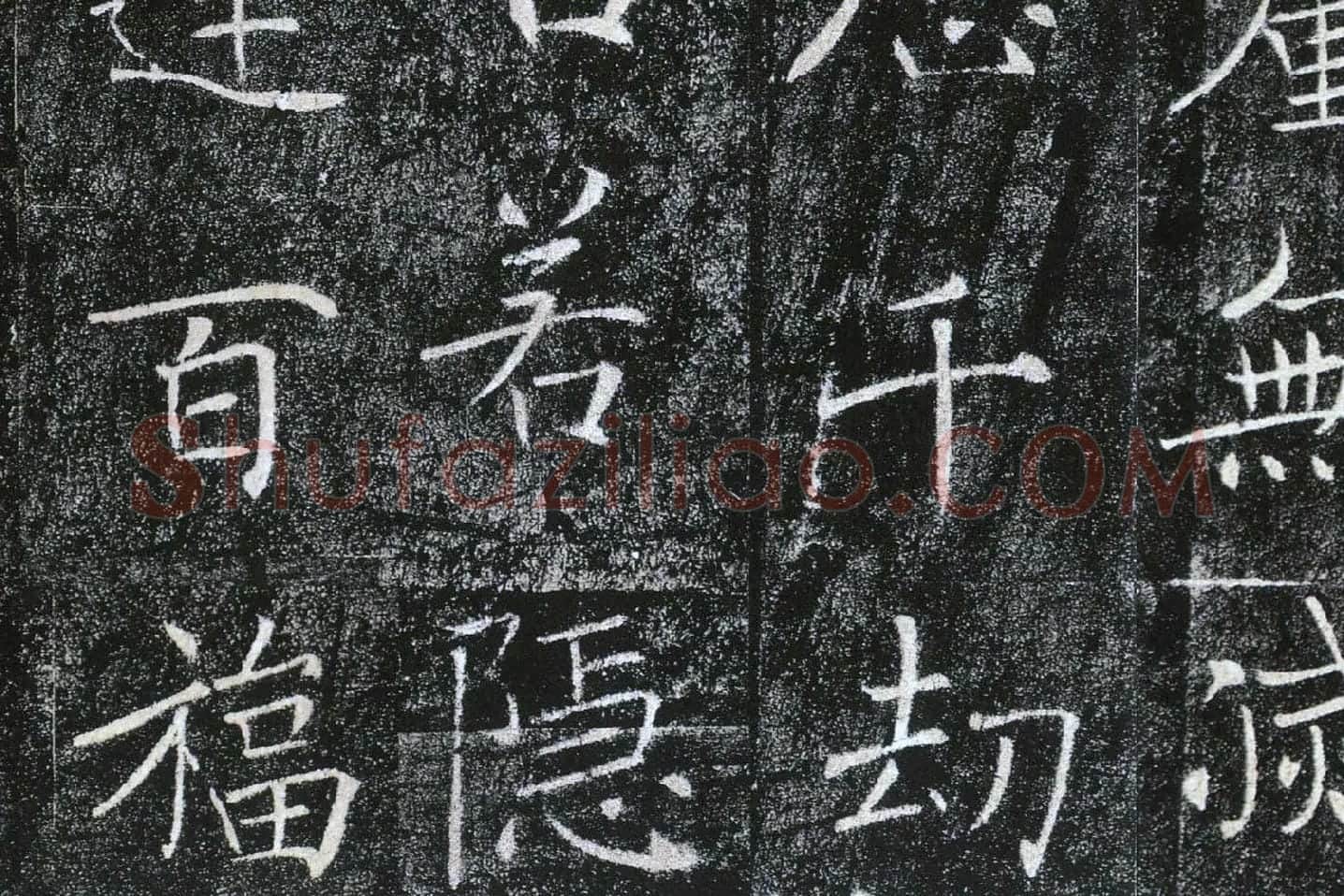 褚遂良楷书《雁塔圣教序》局部 (8)