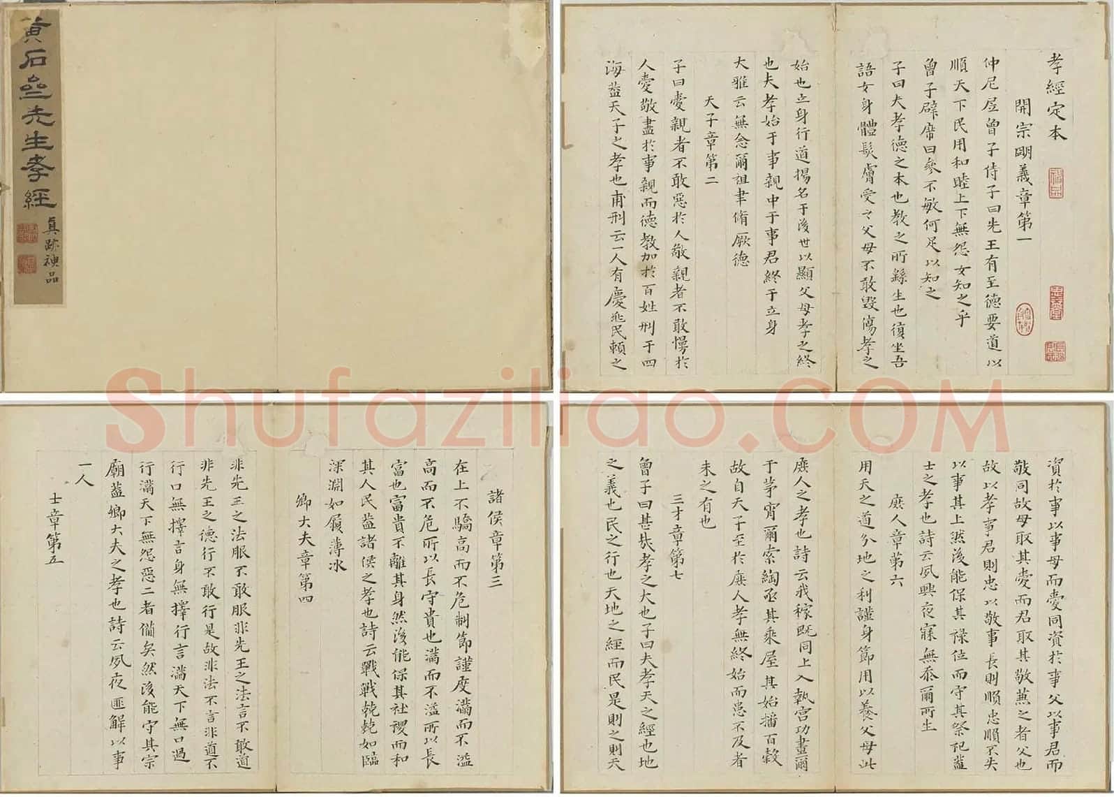 黄道周小楷书孝经册_01