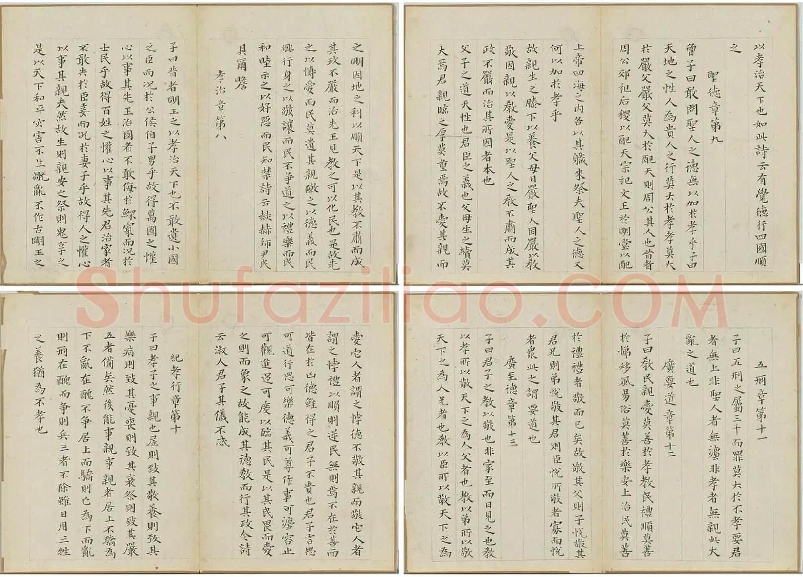 黄道周小楷书孝经册_02