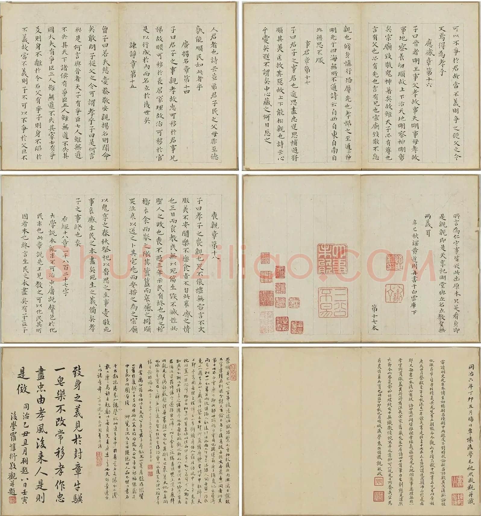 黄道周小楷书孝经册_03