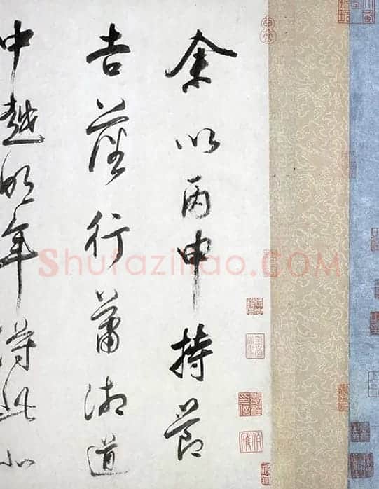 董其昌行草书《跋潇湘图卷》_07