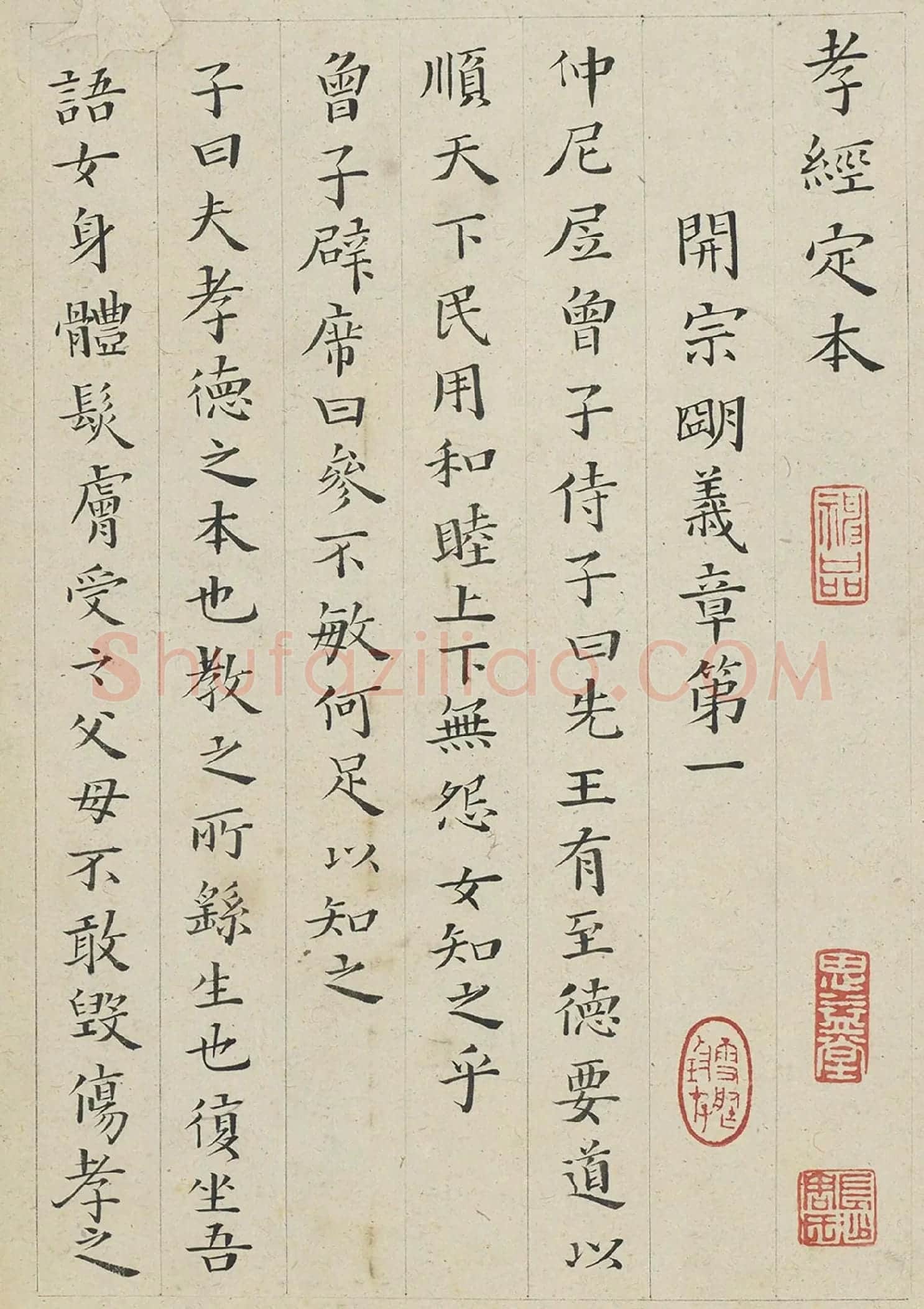 黄道周小楷书孝经册局部-1