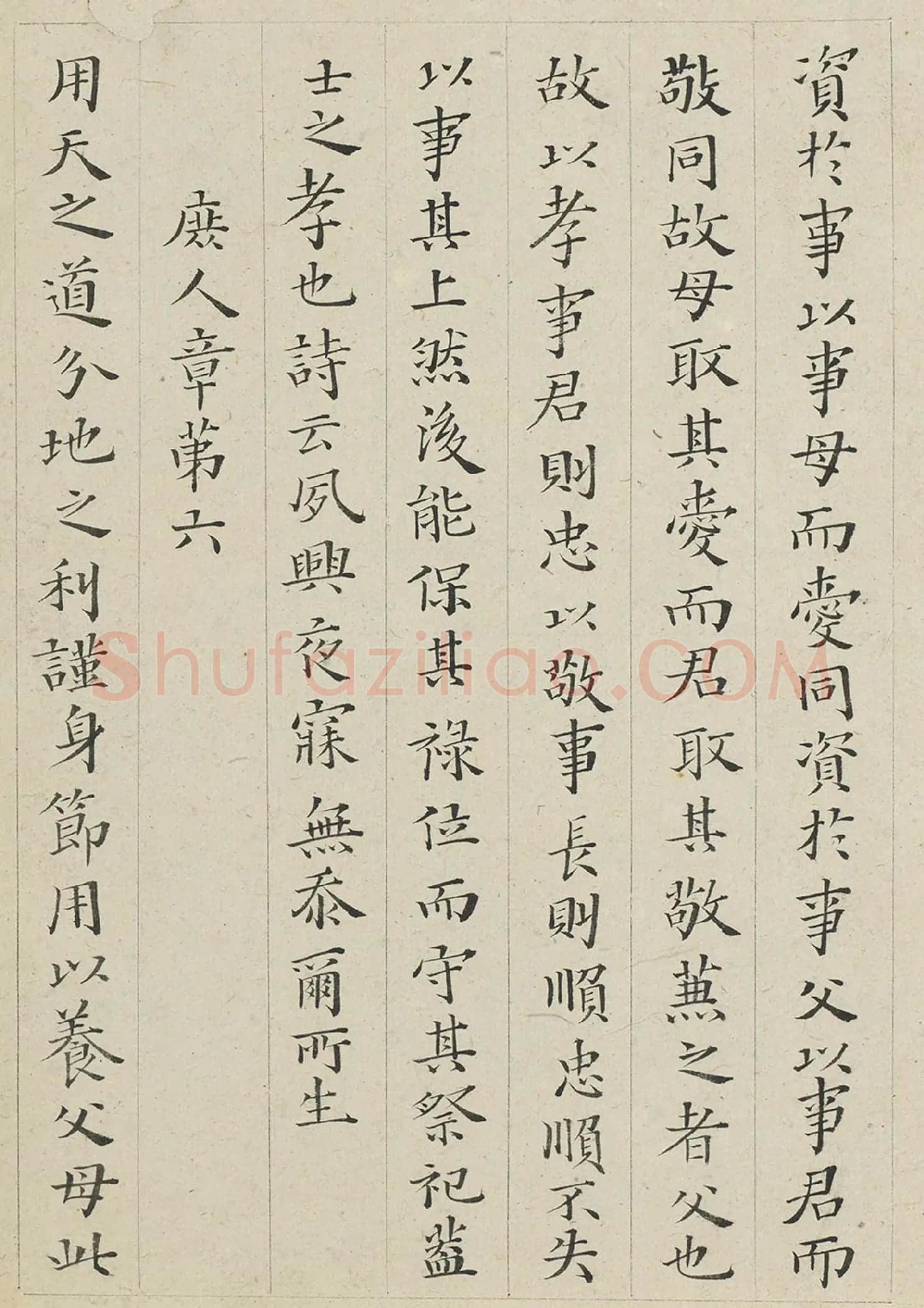 黄道周小楷书孝经册局部-2