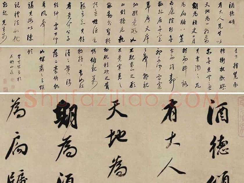 董其昌行书《酒德颂》卷