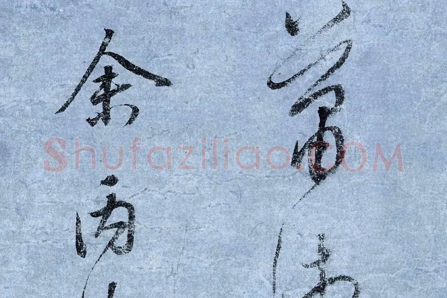 董其昌行草书《跋潇湘图卷》高清大图局部 (3)