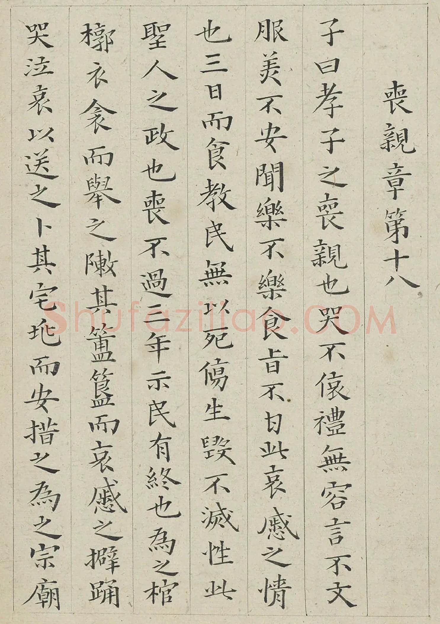 黄道周小楷书孝经册局部-3