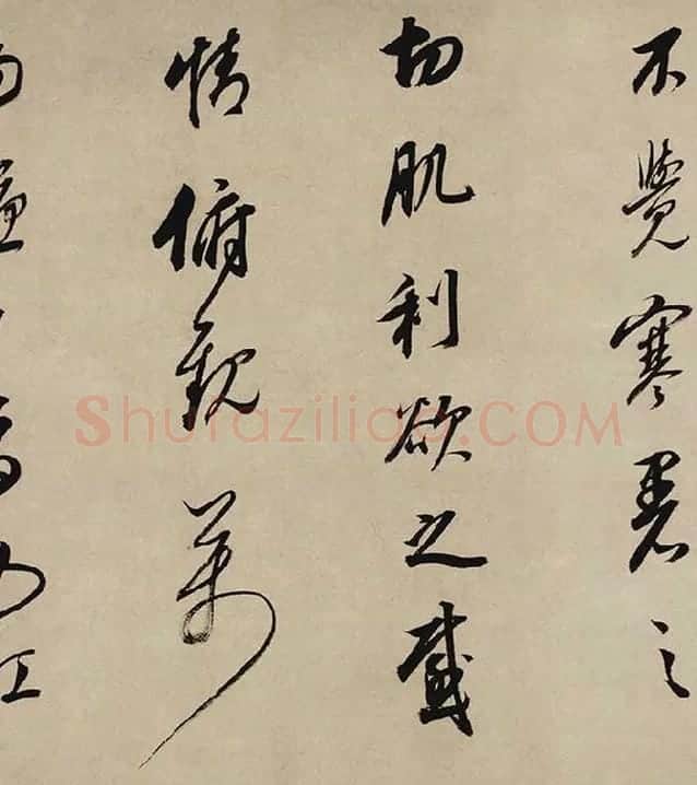 董其昌行书《酒德颂》_03