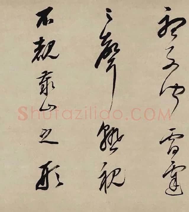 董其昌行书《酒德颂》_04