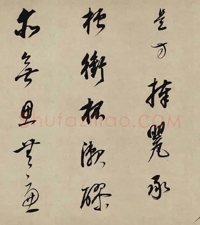 董其昌行书《酒德颂》_06
