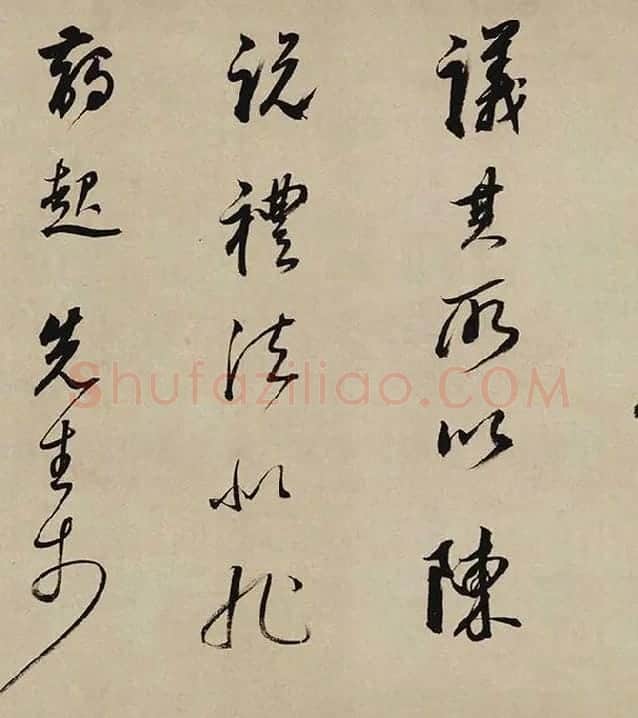 董其昌行书《酒德颂》_07