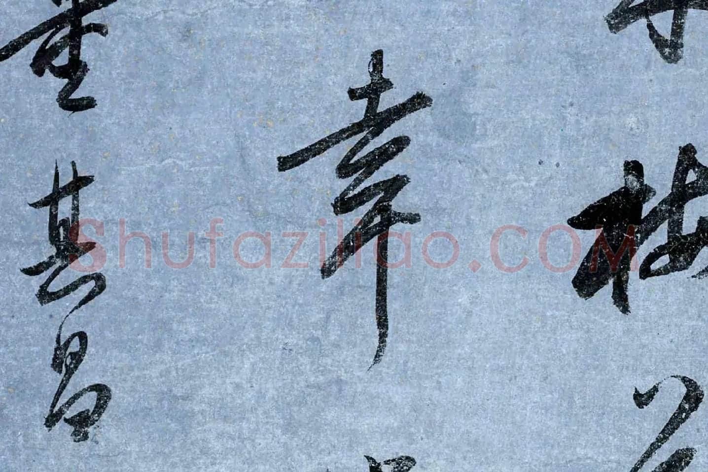 董其昌行草书《跋潇湘图卷》高清大图局部 (6)
