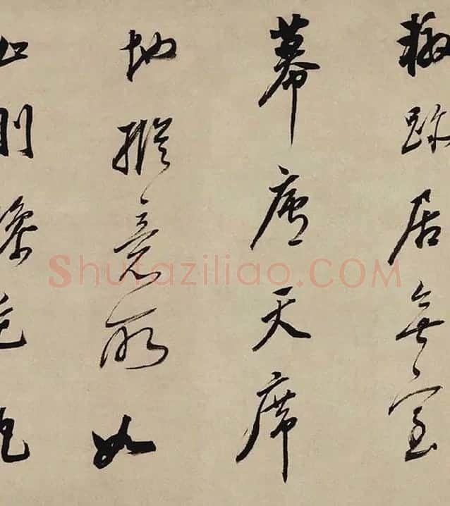 董其昌行书《酒德颂》_10
