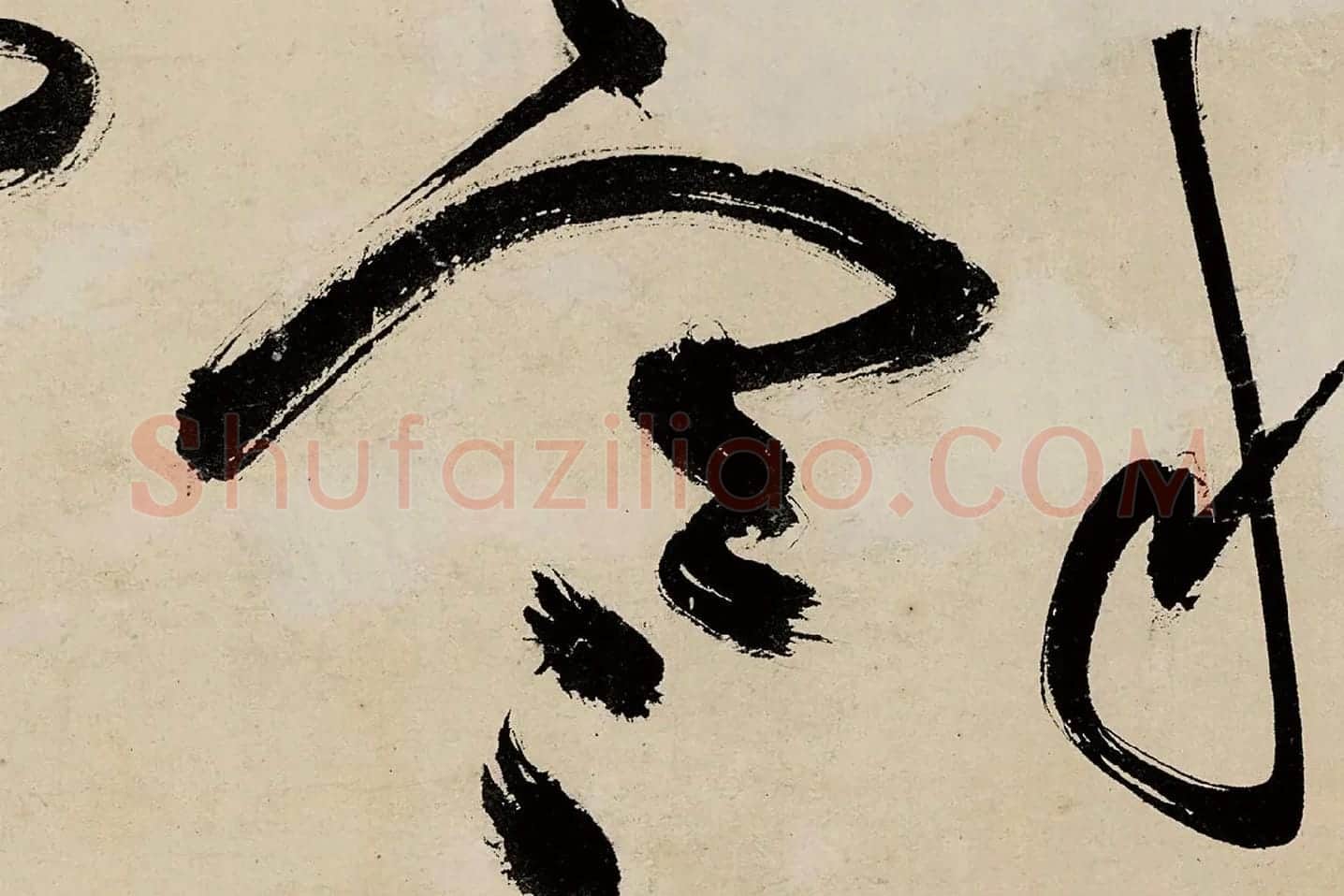 祝允明草书《七律诗赠索处士》局部 (3)