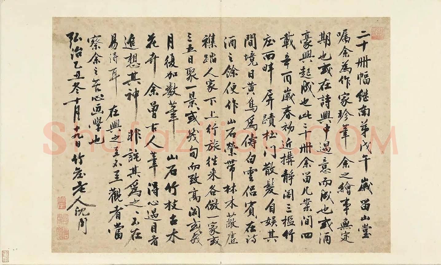 沈周《行书书画跋》墨迹页