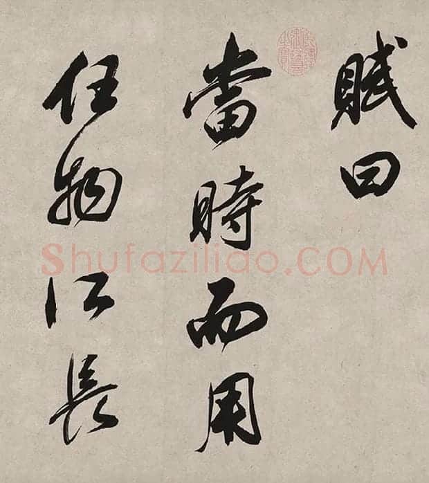 董其昌行书《白羽扇赋》卷_09
