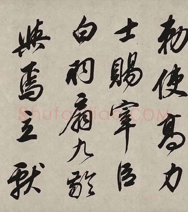董其昌行书《白羽扇赋》卷_10