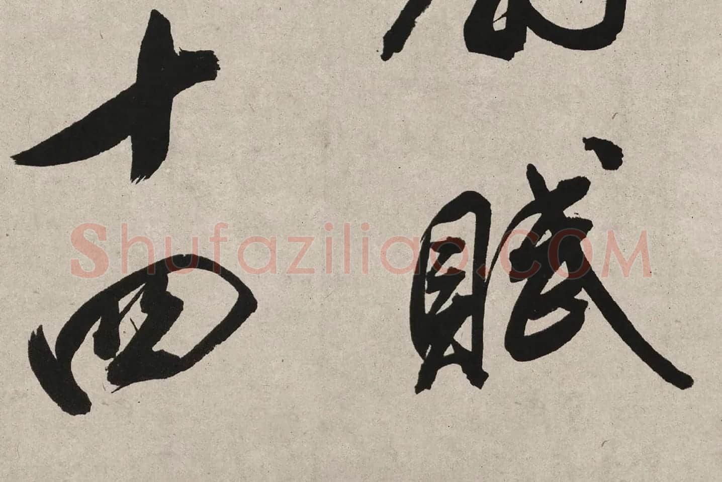 董其昌行书《白羽扇赋》高清局部 (4)