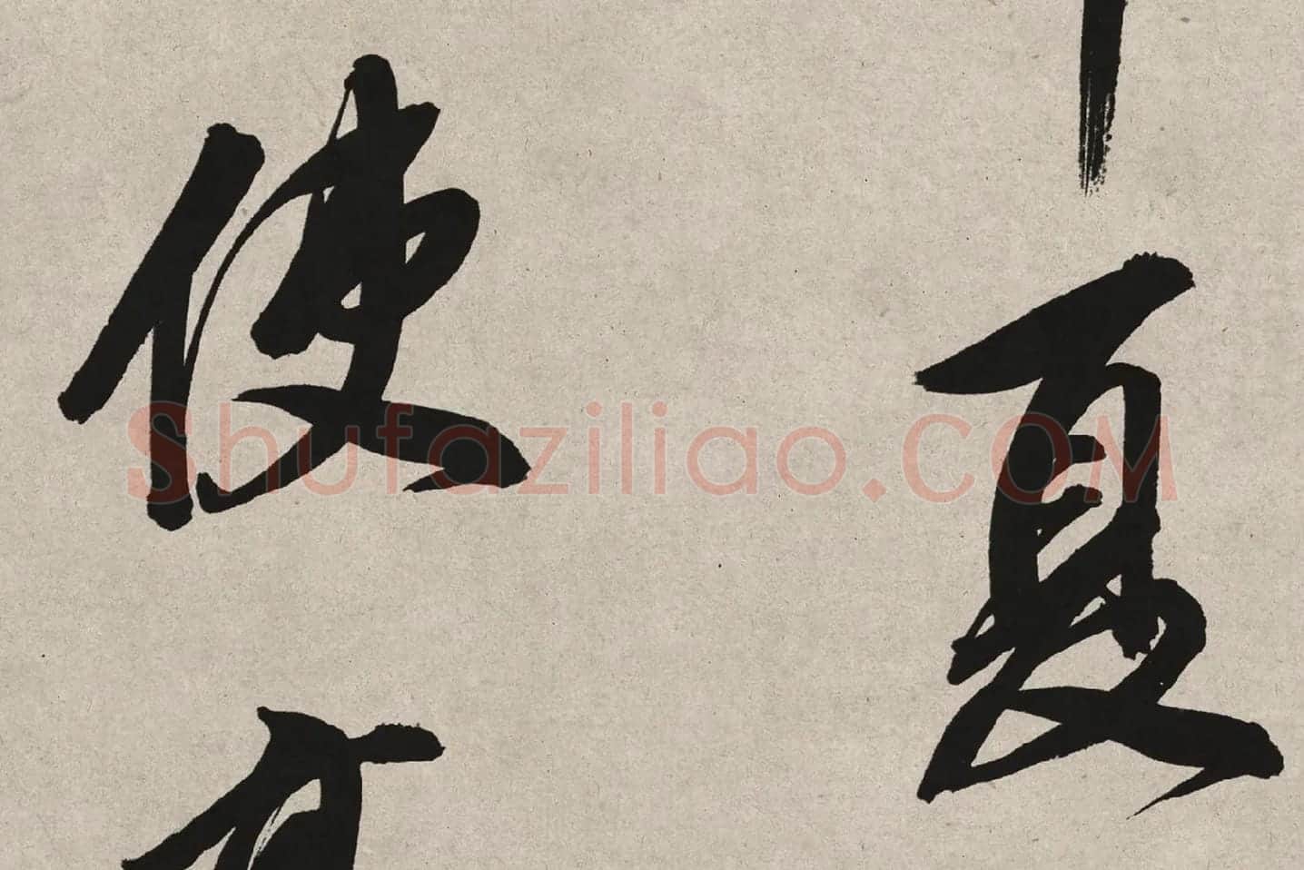 董其昌行书《白羽扇赋》高清局部 (6)