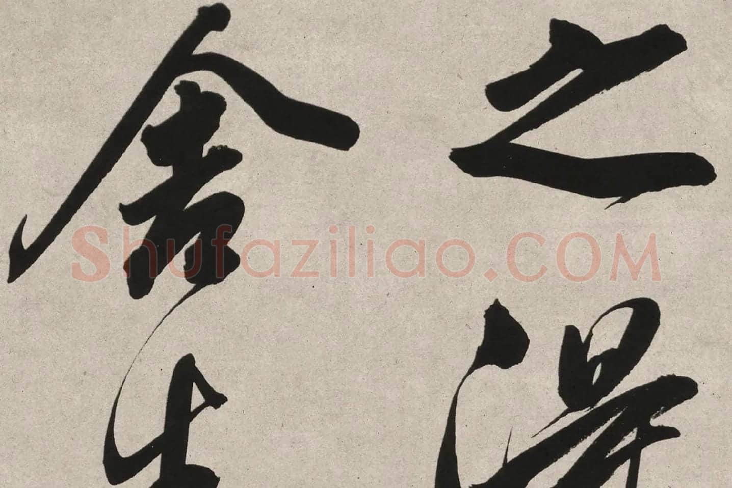 董其昌行书《白羽扇赋》高清局部 (8)