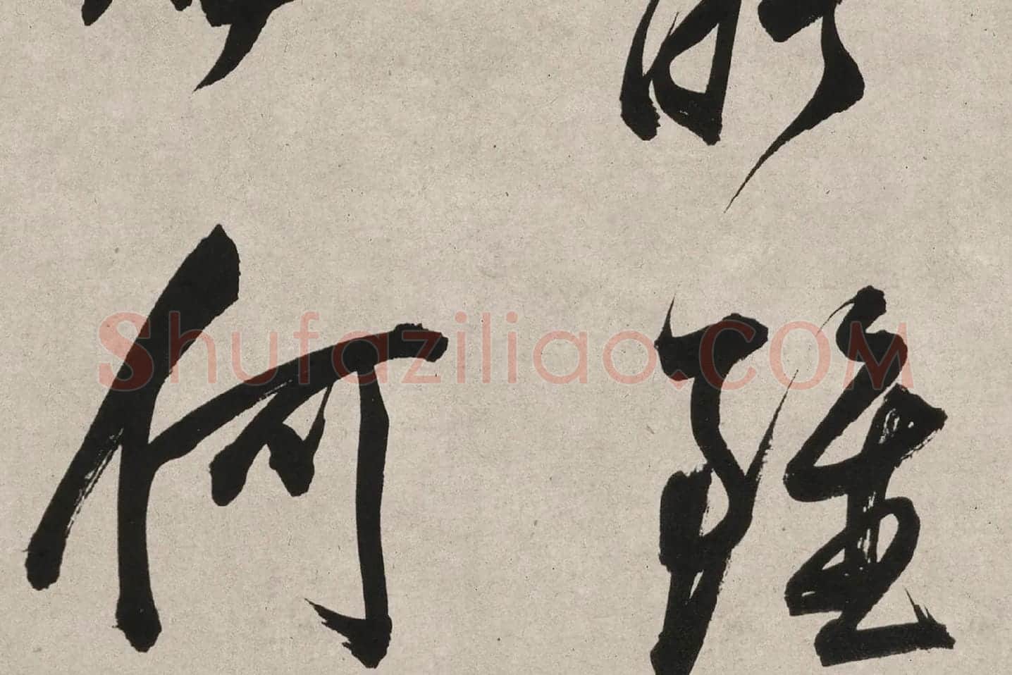 董其昌行书《白羽扇赋》高清局部 (9)