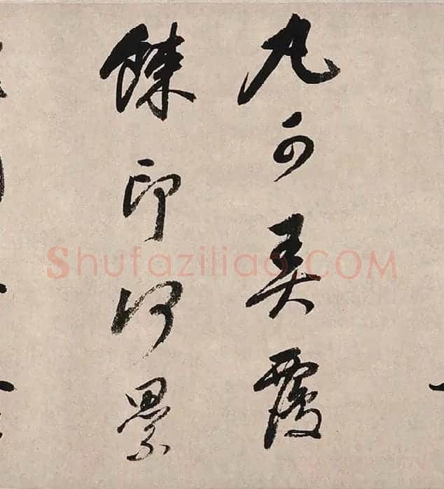 董其昌行草书《紫茄诗》_07