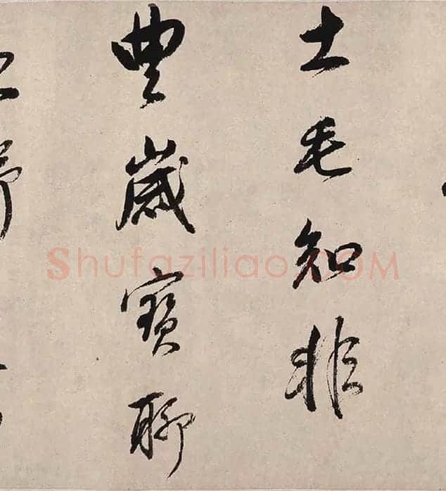 董其昌行草书《紫茄诗》_11