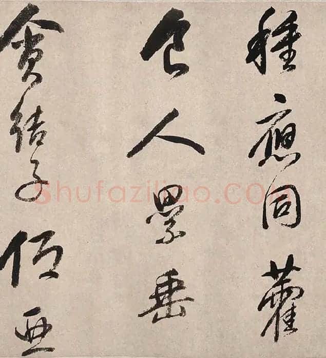 董其昌行草书《紫茄诗》_15