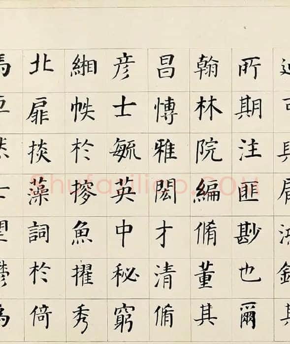 董其昌《楷书勒搞本卷》_06