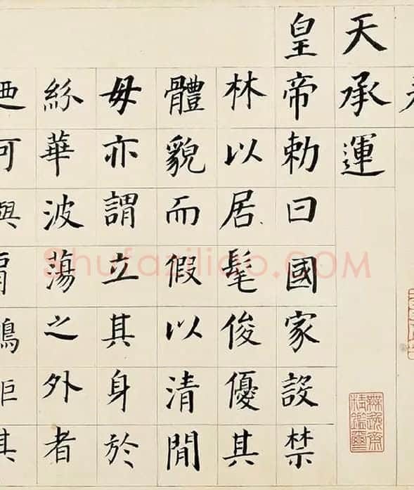 董其昌《楷书勒搞本卷》_07
