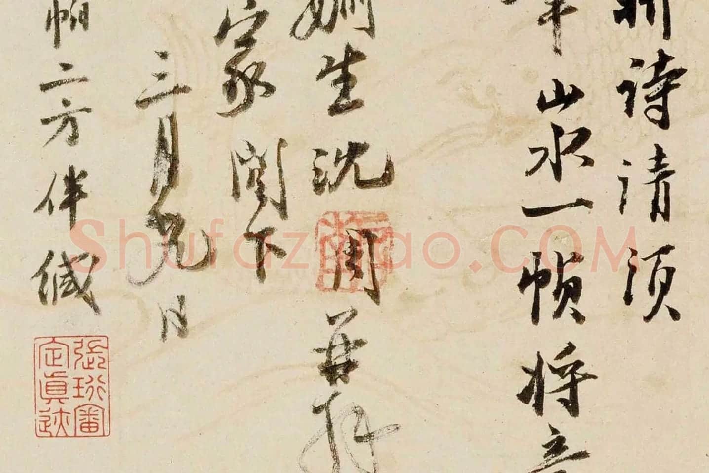沈周行书尺牍《声光帖》局部 (4)