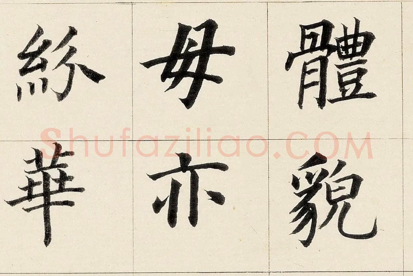 董其昌《楷书勒搞本卷》高清大图局部 (2)