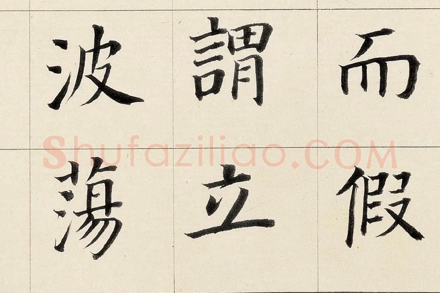 董其昌《楷书勒搞本卷》高清大图局部 (3)