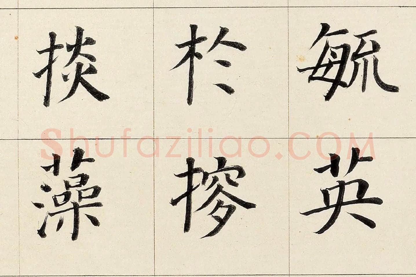 董其昌《楷书勒搞本卷》高清大图局部 (5)