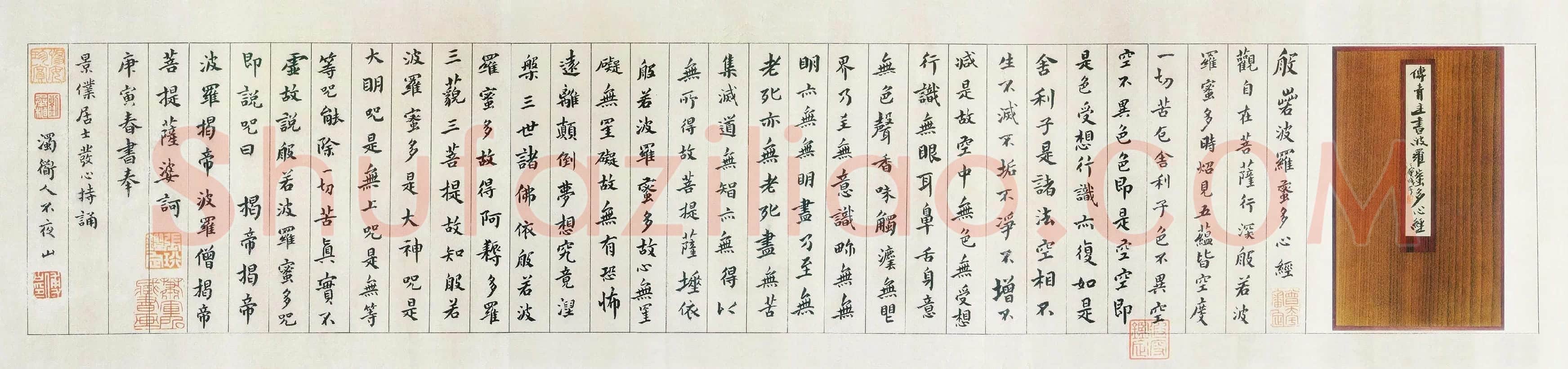 傅山《书小楷心经》