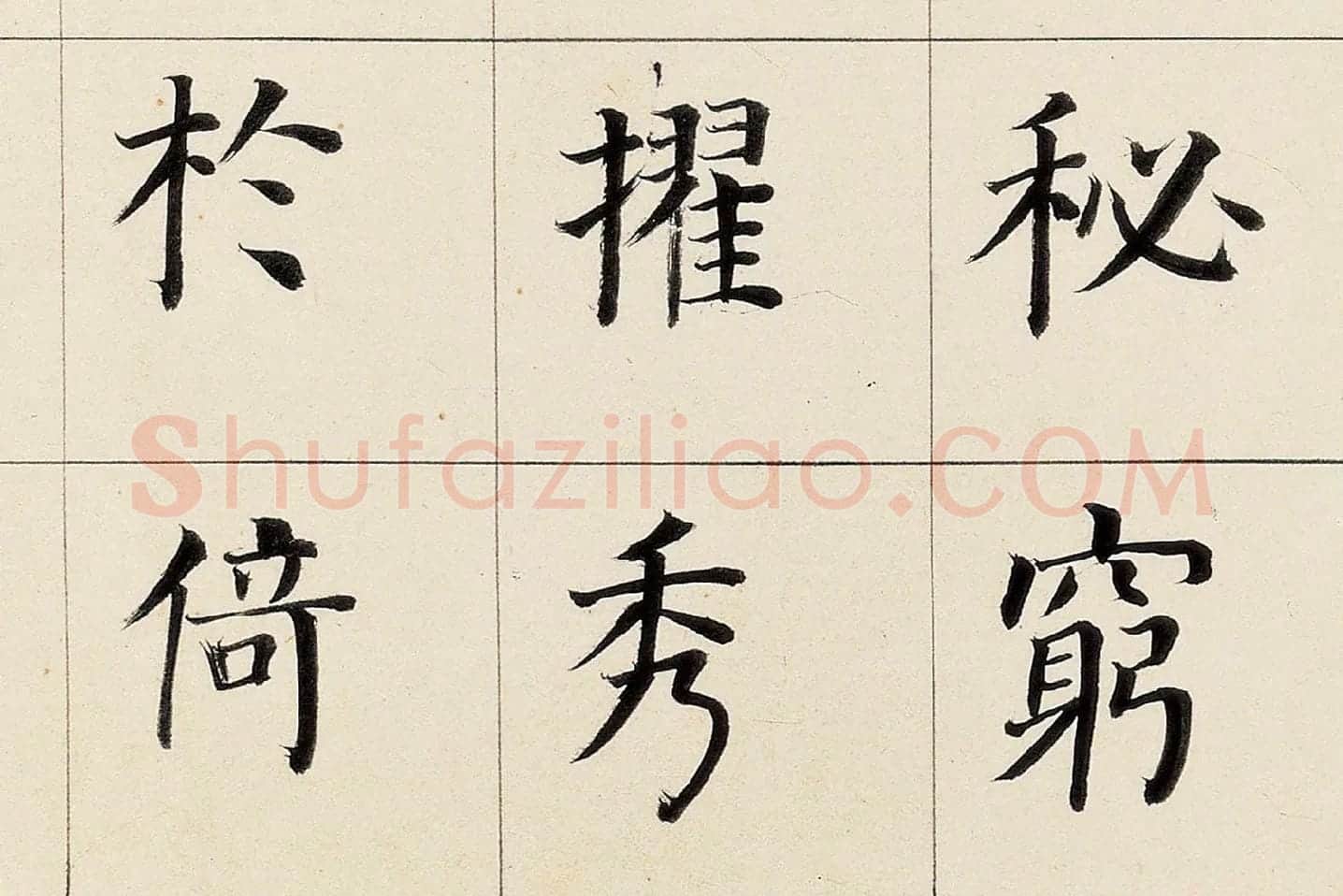 董其昌《楷书勒搞本卷》高清大图局部 (6)