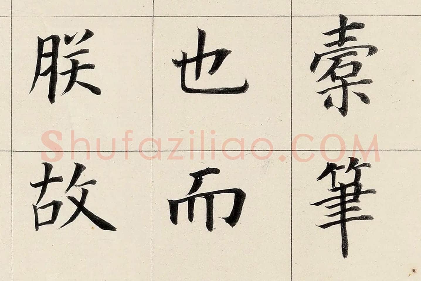 董其昌《楷书勒搞本卷》高清大图局部 (7)