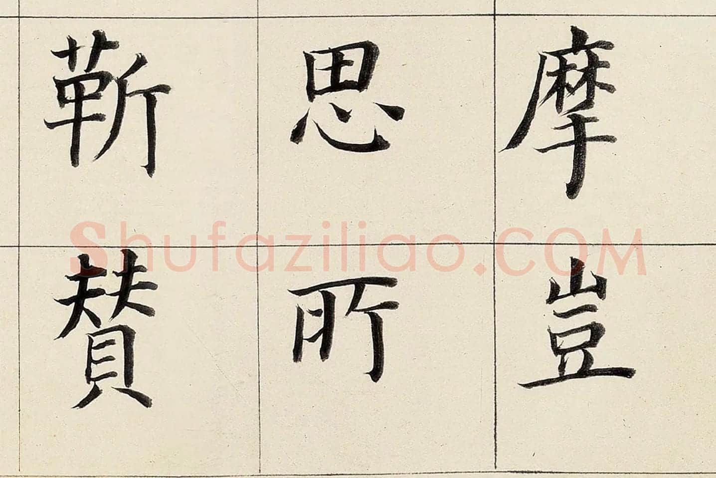 董其昌《楷书勒搞本卷》高清大图局部 (8)