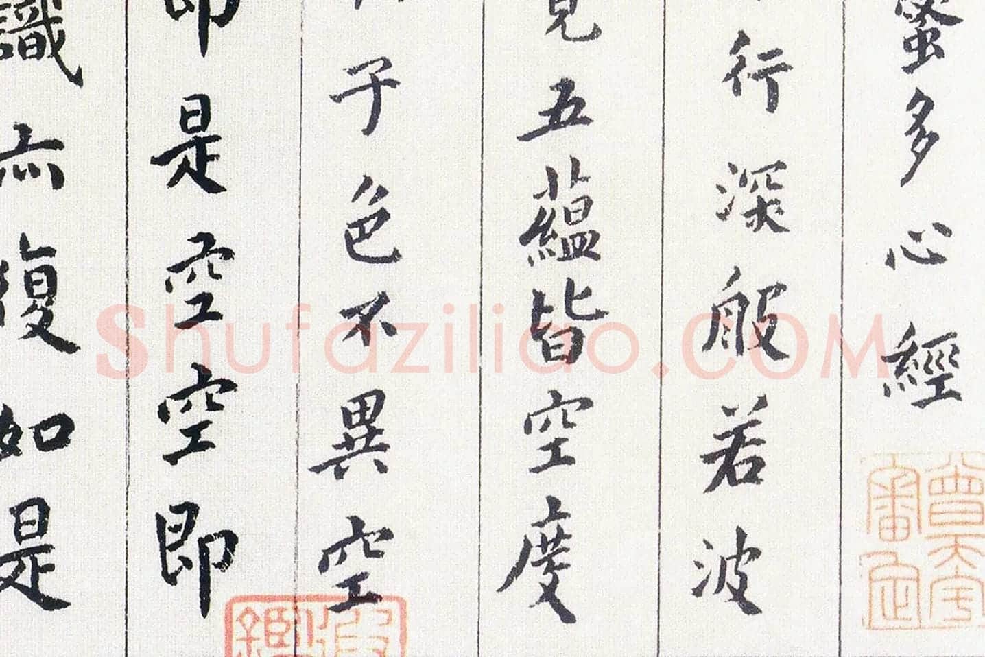 傅山《书小楷心经》局部 (2)