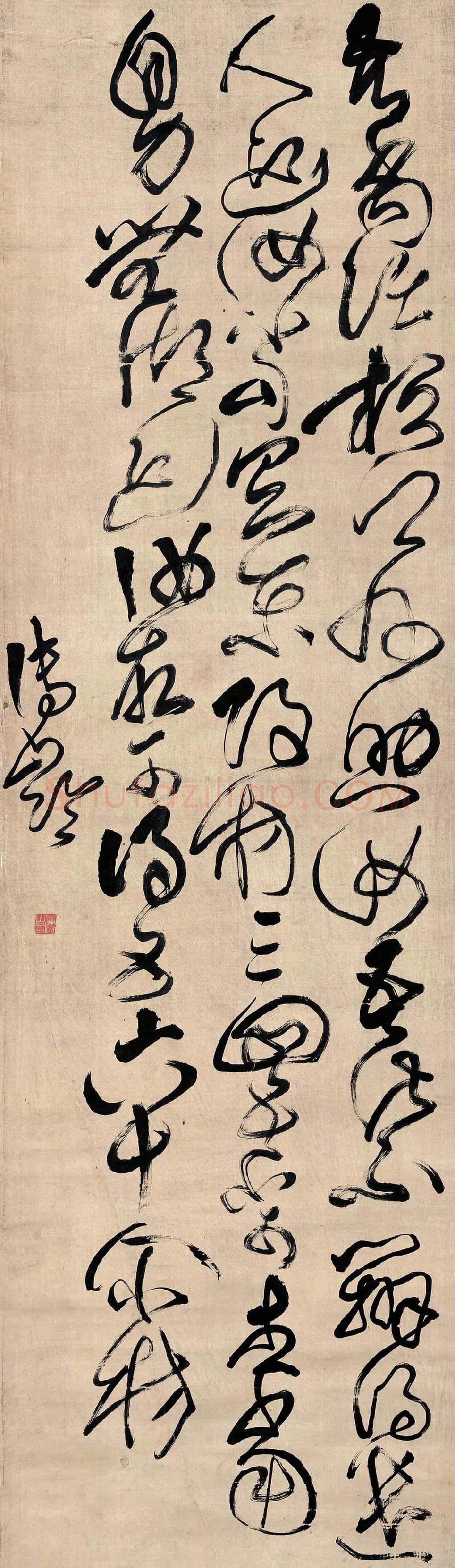 傅山草书《临阁帖》