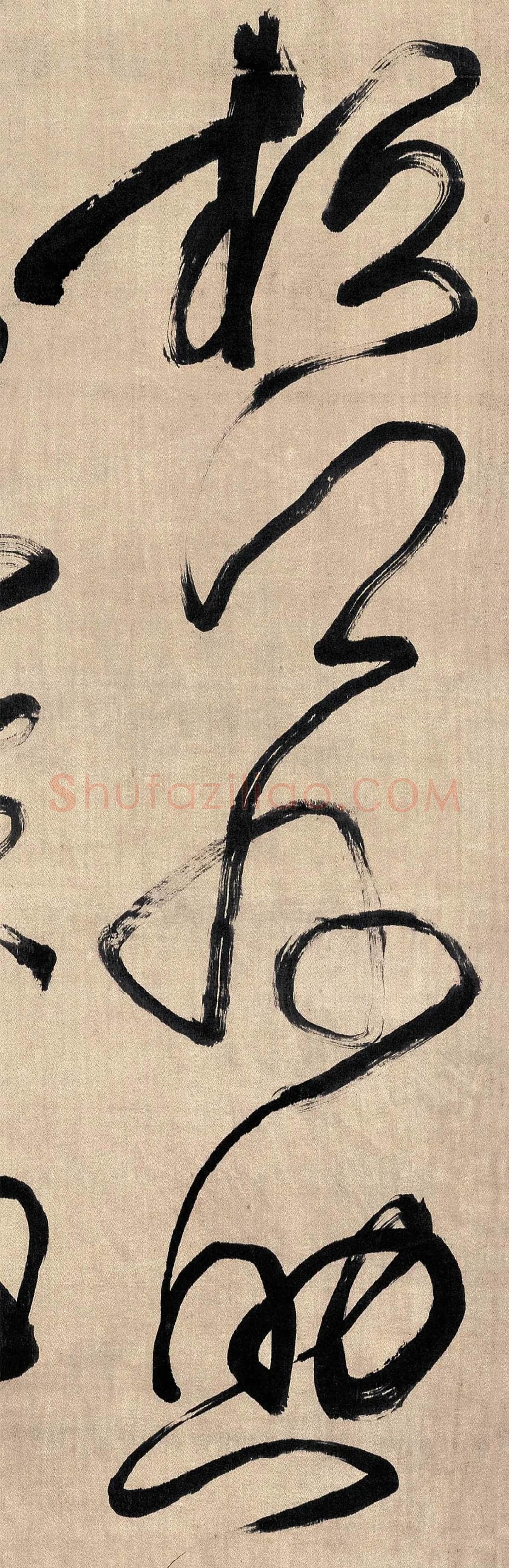 傅山草书《临阁帖》高清大图局部-1