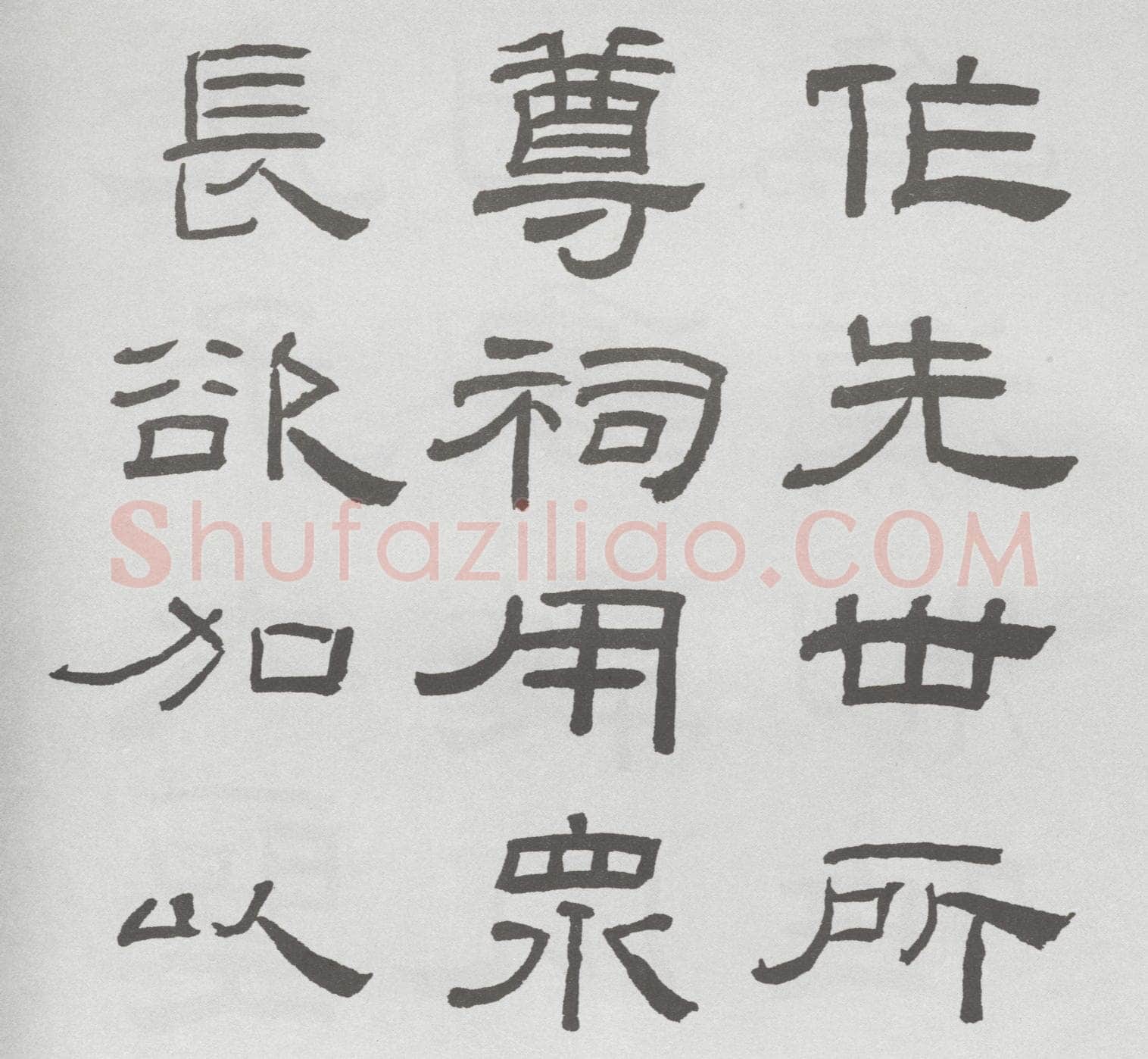林散之临《乙瑛碑》