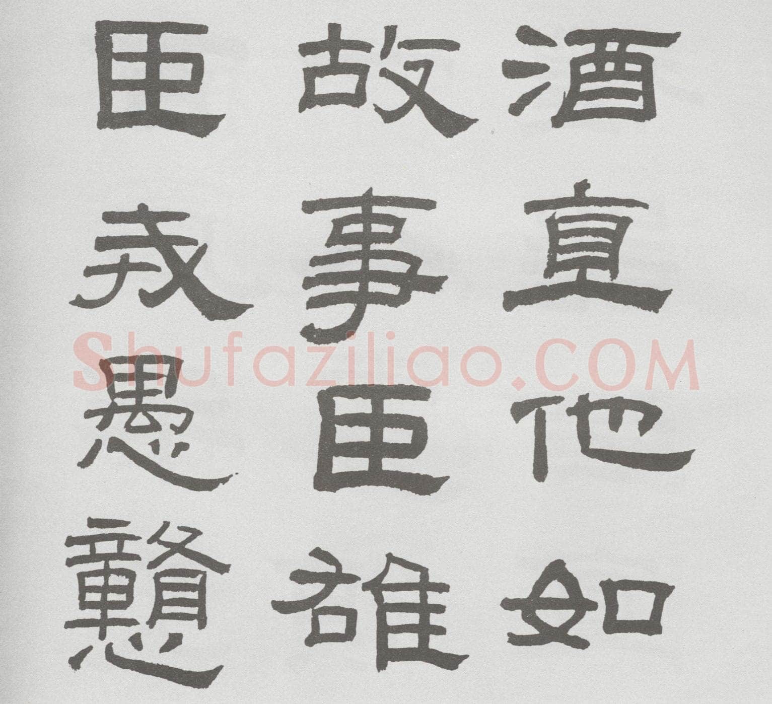 林散之临《乙瑛碑》