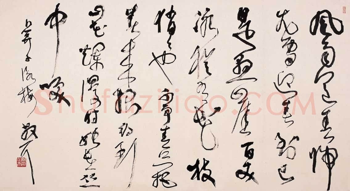 林散之草书横披《毛泽东卜算子咏梅一首》