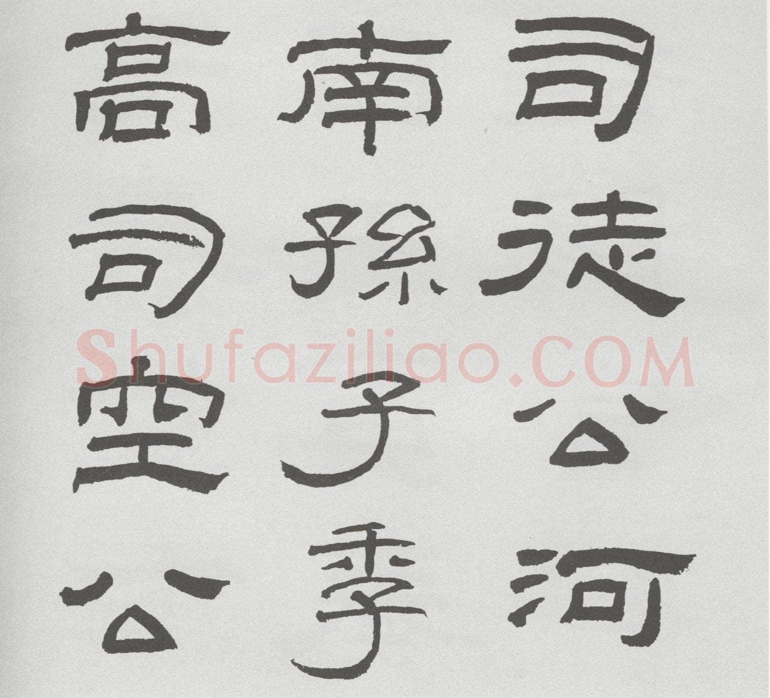 林散之临《乙瑛碑》