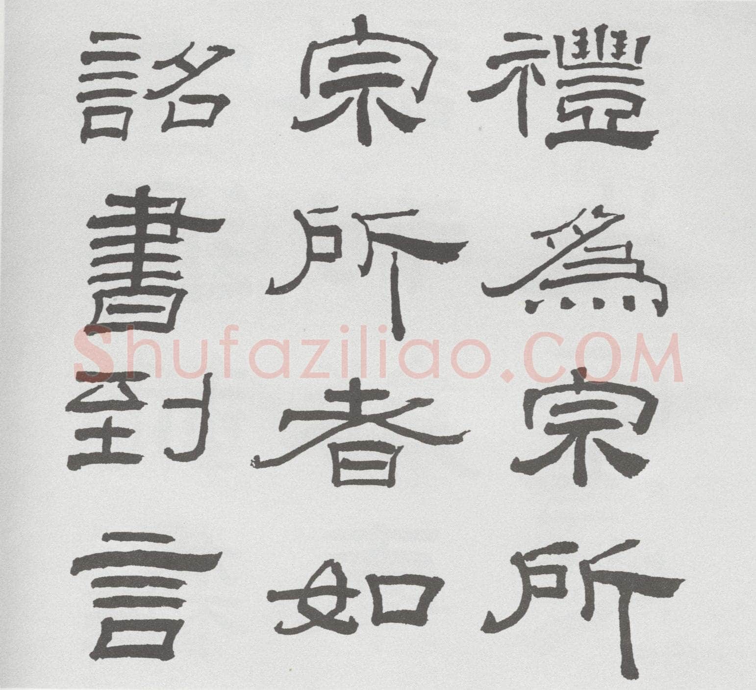 林散之临《乙瑛碑》